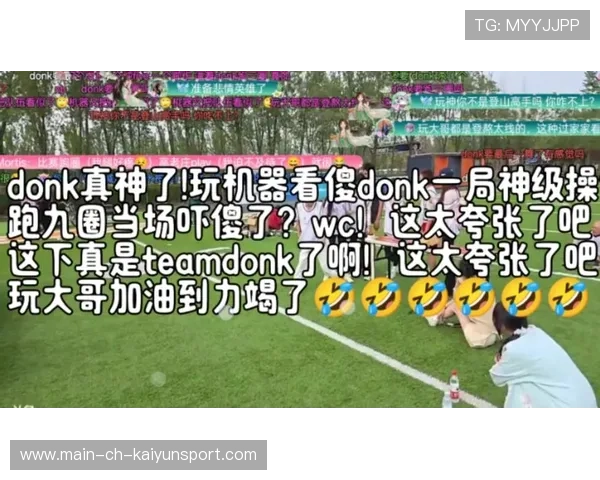 donk这一枪让全场彻底沸腾